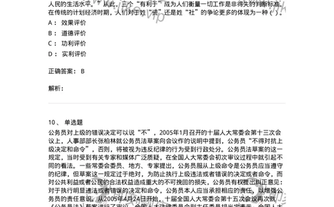 606-行政伦理学-137269_军队文职(1)_01.军队文职真题-专业课_（全）版本一（历年真题+章节练习+模拟题）_管理学与服务(军队文职)_章节练习_题目+解析