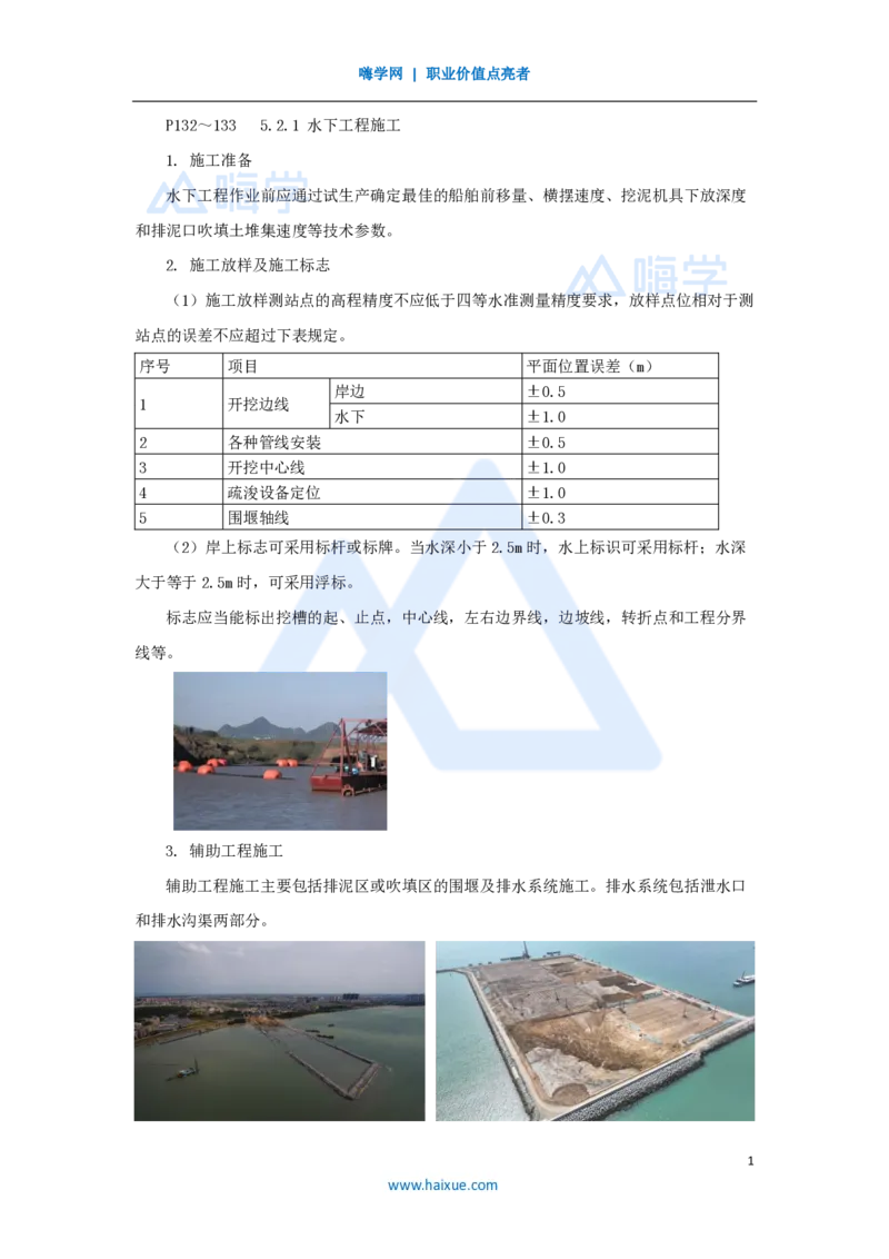 20.2025吴长春-名师精讲通关-第5章（2）河湖疏浚工程施工技术_2026年一级建造师_2026年一建水利_2025年一建水利SVIP_02-基础精讲✿高端面授✿深度强化_讲义