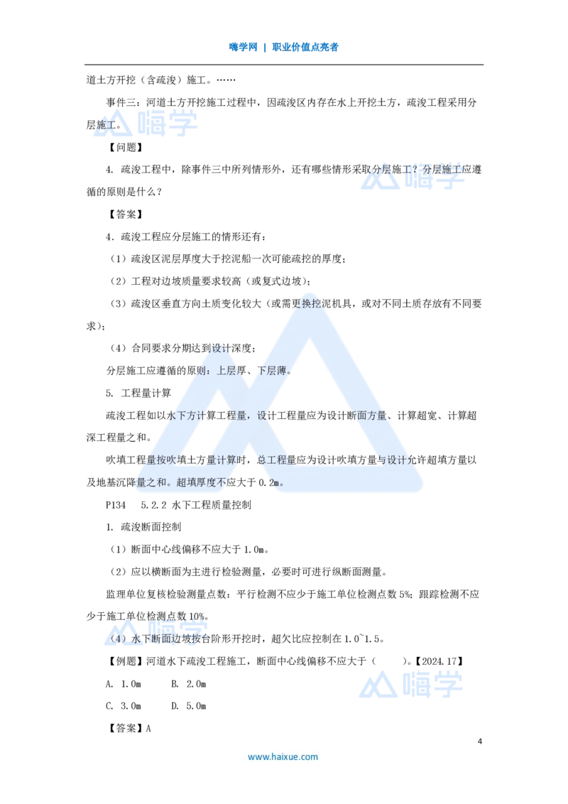 20.2025吴长春-名师精讲通关-第5章（2）河湖疏浚工程施工技术_2026年一级建造师_2026年一建水利_2025年一建水利SVIP_02-基础精讲✿高端面授✿深度强化_讲义