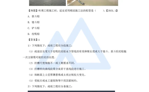 20.2025吴长春-名师精讲通关-第5章（2）河湖疏浚工程施工技术_2026年一级建造师_2026年一建水利_2025年一建水利SVIP_02-基础精讲✿高端面授✿深度强化_讲义