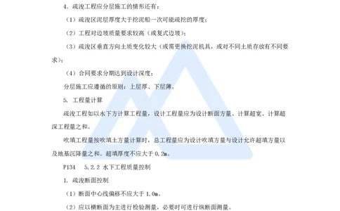 20.2025吴长春-名师精讲通关-第5章（2）河湖疏浚工程施工技术_2026年一级建造师_2026年一建水利_2025年一建水利SVIP_02-基础精讲✿高端面授✿深度强化_讲义