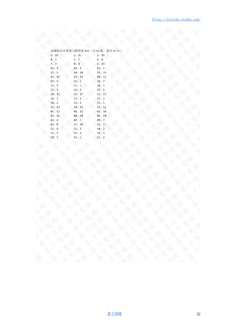 20以内混合加减第81~100篇答案_小学数学口算竖式脱式计算应用题一二三四五六年级上下册电_小学数学口算题库电子版（1-6）_小学数学口算一年级_口算题适合1年级(含答案）