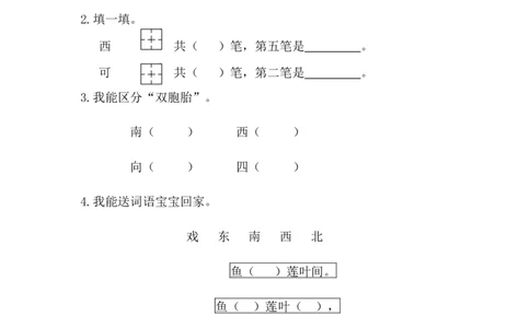2江南课时练_一年级上下册资料_一年级上语数英上下册学习资料_3-6-1、小学一年级语文上册_统编、部编、人教（语文全国统一只有一个版）_2、同步练习