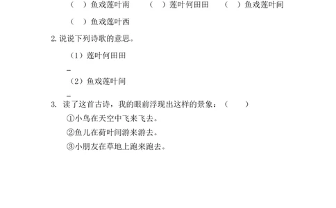 2江南课时练_一年级上下册资料_一年级上语数英上下册学习资料_3-6-1、小学一年级语文上册_统编、部编、人教（语文全国统一只有一个版）_2、同步练习