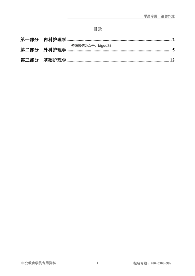 专业科目-医学类-护理_军队文职(1)_04.军队文职思维导图（公共+专业）