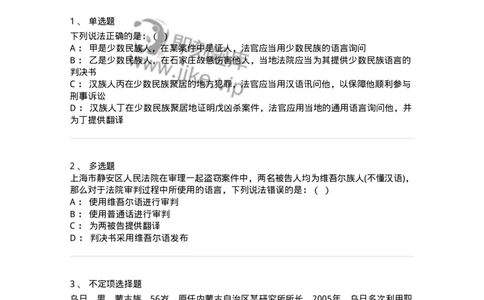 6060207-第七节各民族公民有权使用本民族语言文字进行诉讼-193858_军队文职(1)_01.军队文职真题-专业课_（全）版本一（历年真题+章节练习+模拟题）_法学(军队文职)_预测模拟_纯题目