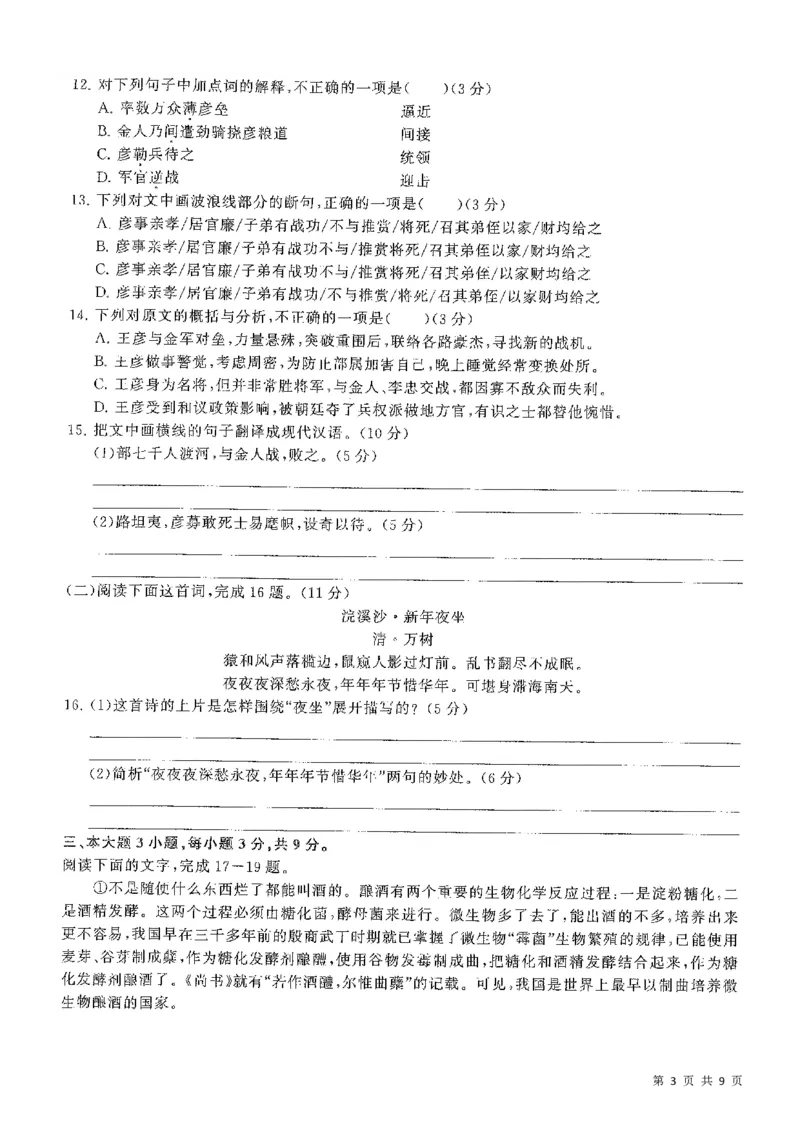 2021广东学业水平考试真题&mdash;&mdash;语文（含答案解析）_普高真题卷_广东语文普高学考(春考)_真题卷(2020-2025)