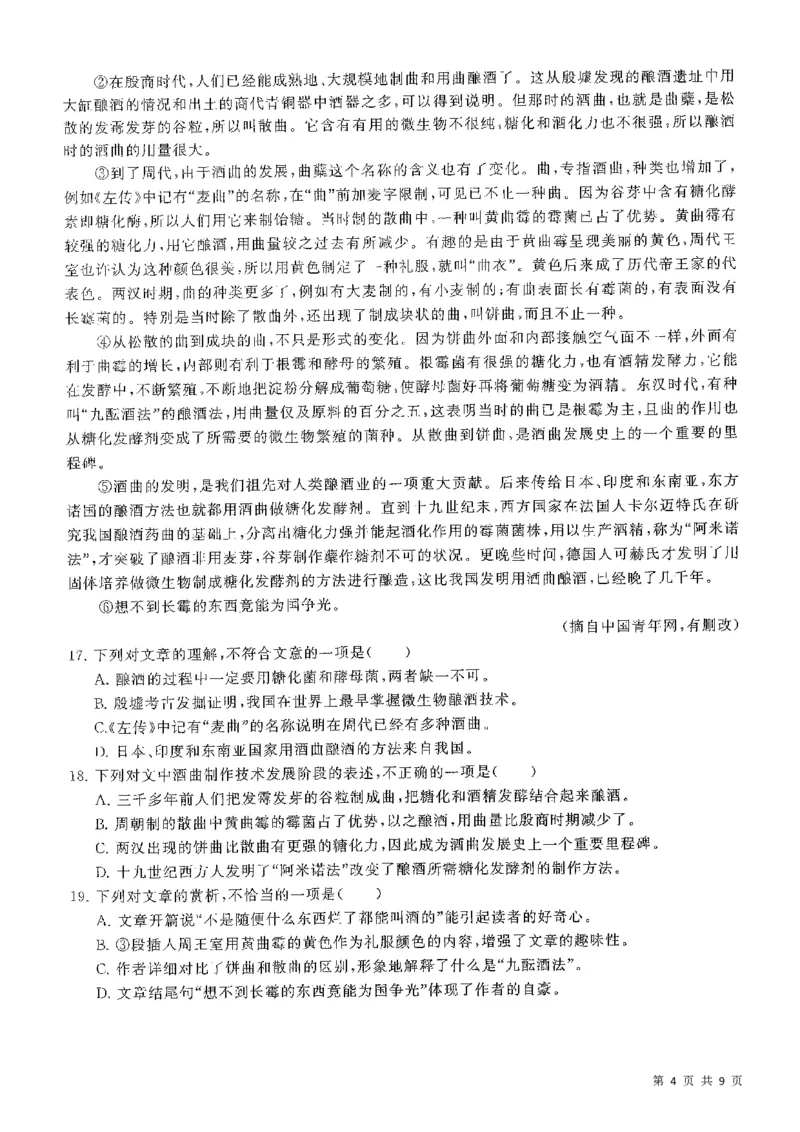 2021广东学业水平考试真题&mdash;&mdash;语文（含答案解析）_普高真题卷_广东语文普高学考(春考)_真题卷(2020-2025)