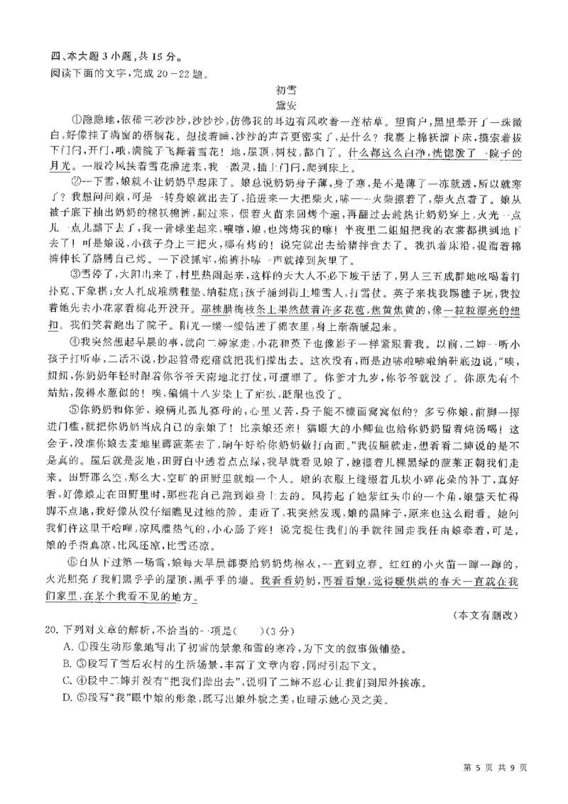 2021广东学业水平考试真题&mdash;&mdash;语文（含答案解析）_普高真题卷_广东语文普高学考(春考)_真题卷(2020-2025)