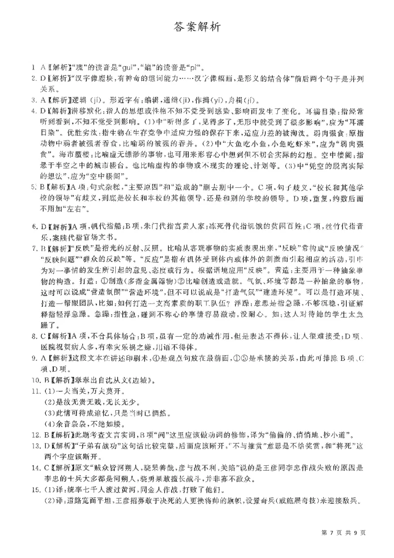 2021广东学业水平考试真题&mdash;&mdash;语文（含答案解析）_普高真题卷_广东语文普高学考(春考)_真题卷(2020-2025)
