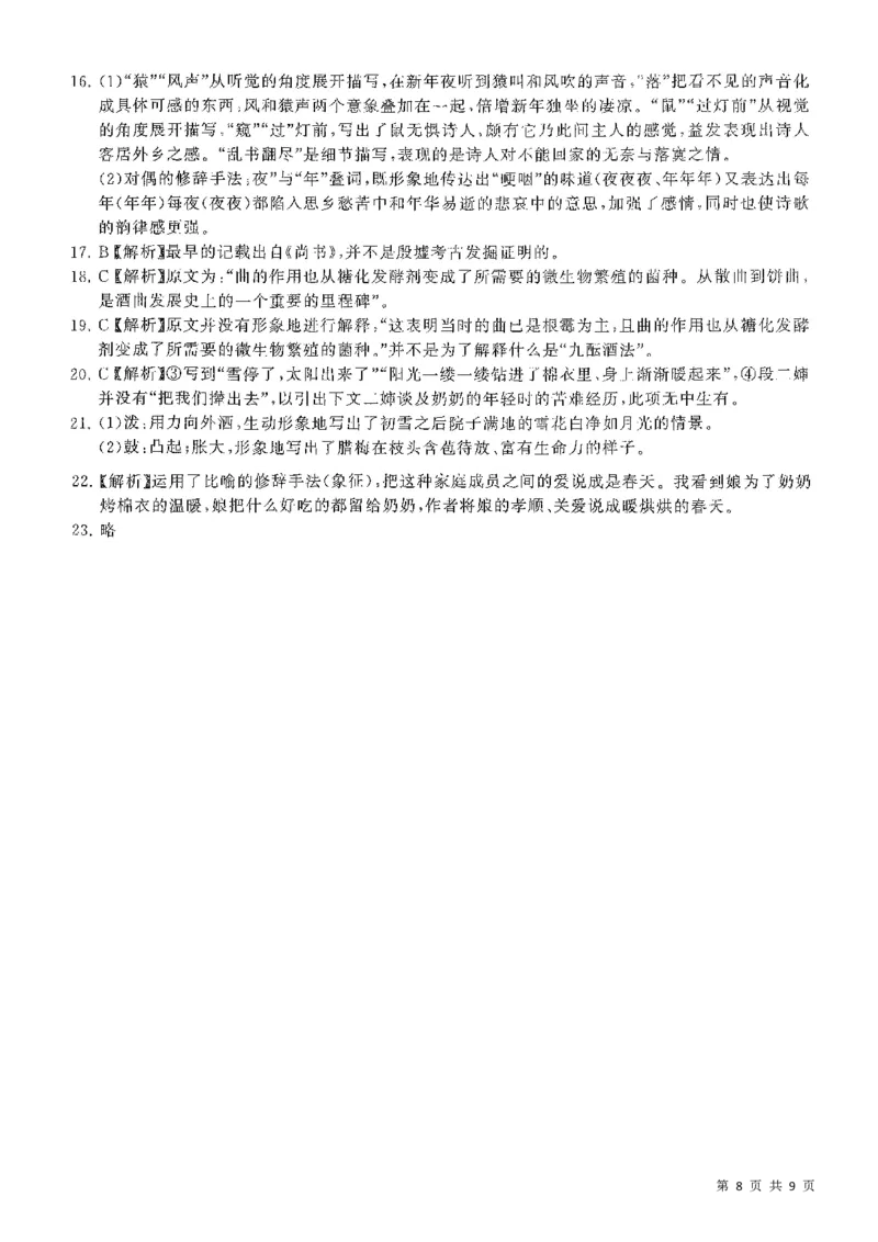 2021广东学业水平考试真题&mdash;&mdash;语文（含答案解析）_普高真题卷_广东语文普高学考(春考)_真题卷(2020-2025)