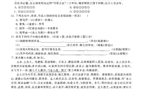 2021广东学业水平考试真题&mdash;&mdash;语文（含答案解析）_普高真题卷_广东语文普高学考(春考)_真题卷(2020-2025)
