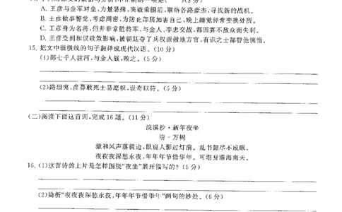 2021广东学业水平考试真题&mdash;&mdash;语文（含答案解析）_普高真题卷_广东语文普高学考(春考)_真题卷(2020-2025)