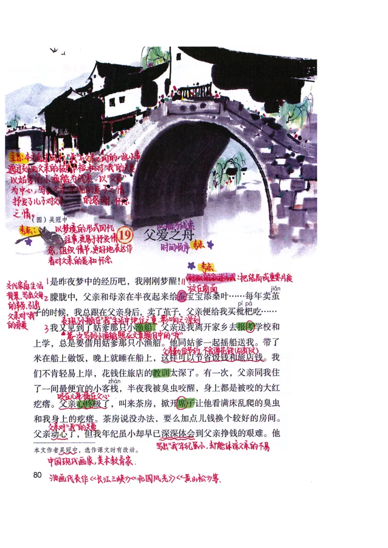 四升五语文课堂笔记_小学全网线上同款资料_k92_语文