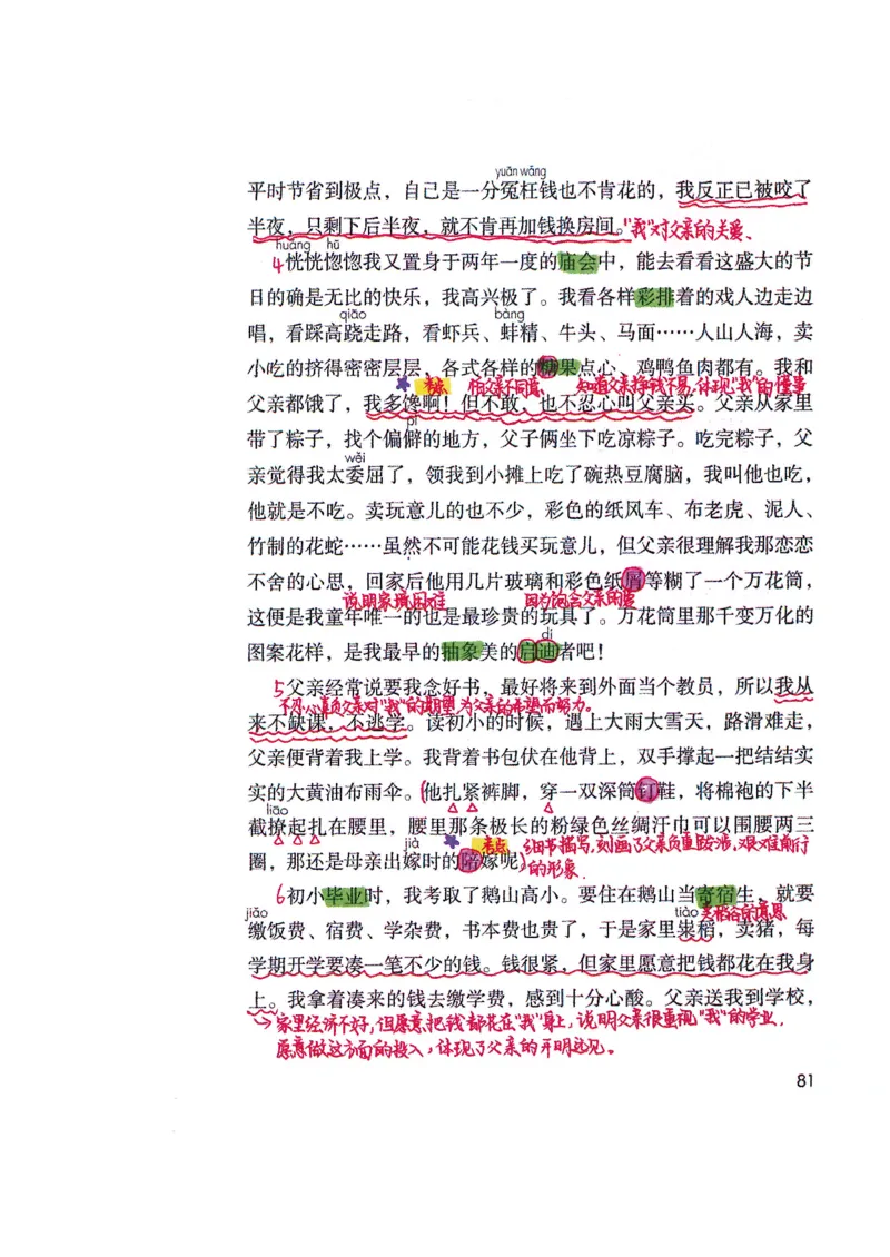 四升五语文课堂笔记_小学全网线上同款资料_k92_语文
