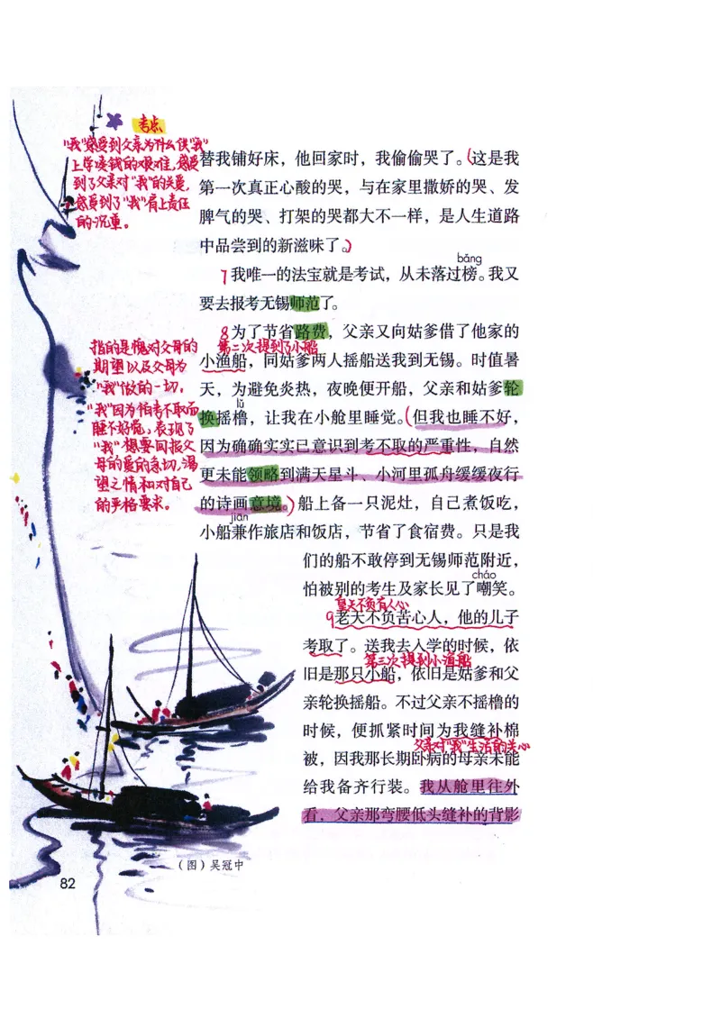 四升五语文课堂笔记_小学全网线上同款资料_k92_语文