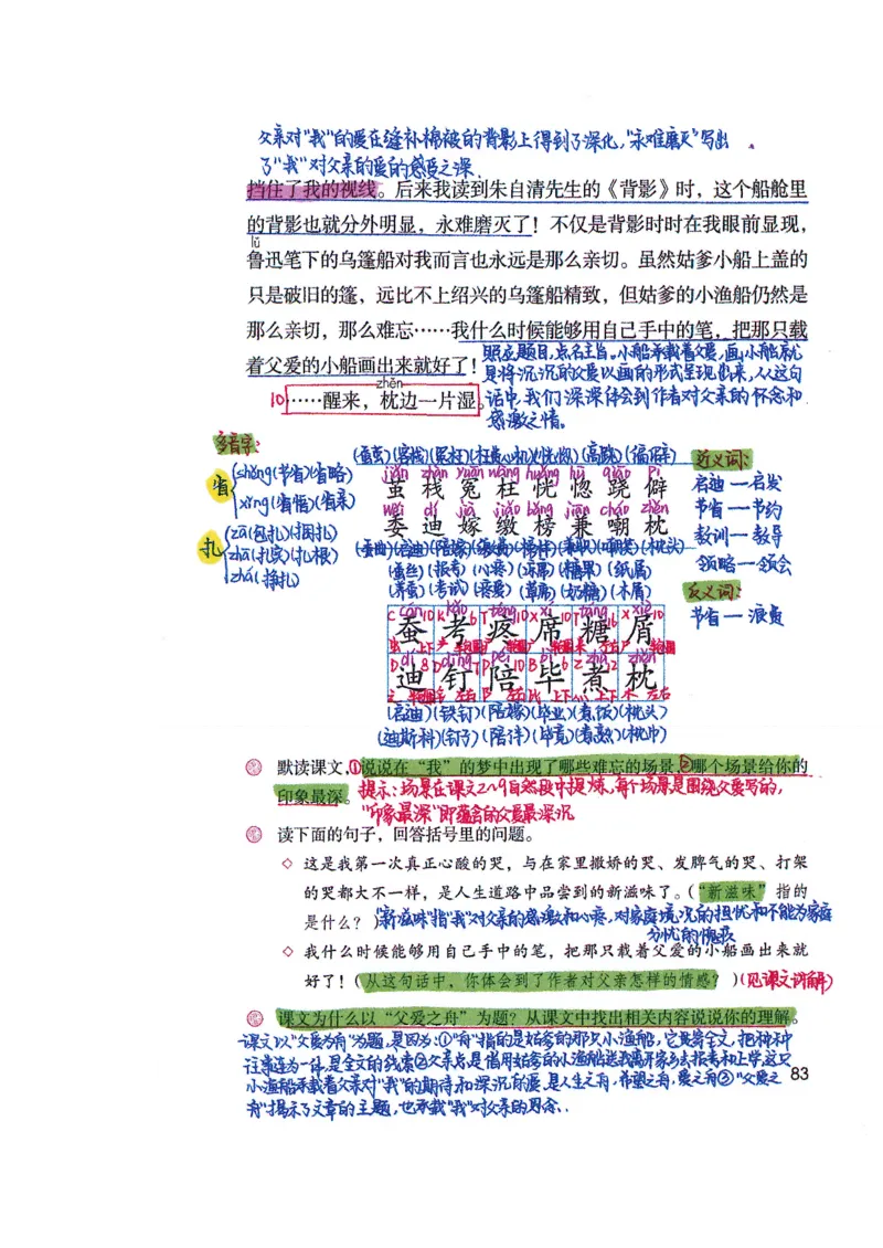 四升五语文课堂笔记_小学全网线上同款资料_k92_语文