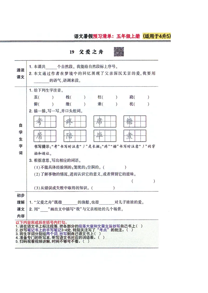 四升五语文课堂笔记_小学全网线上同款资料_k92_语文