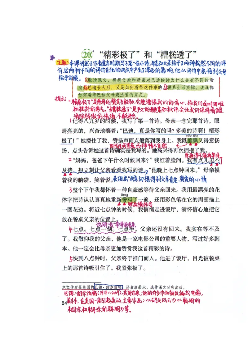 四升五语文课堂笔记_小学全网线上同款资料_k92_语文
