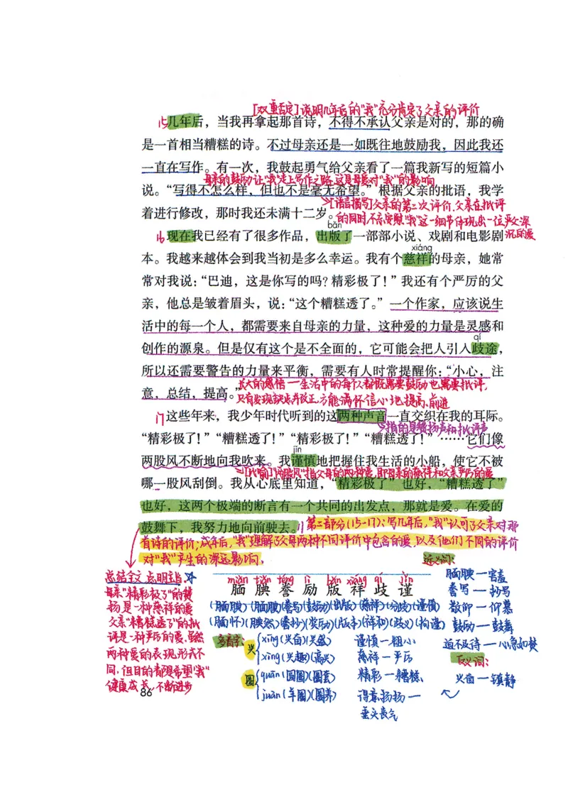 四升五语文课堂笔记_小学全网线上同款资料_k92_语文