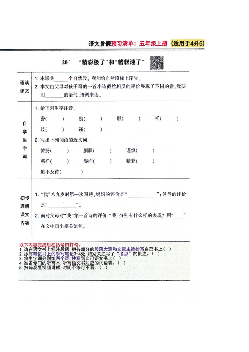 四升五语文课堂笔记_小学全网线上同款资料_k92_语文