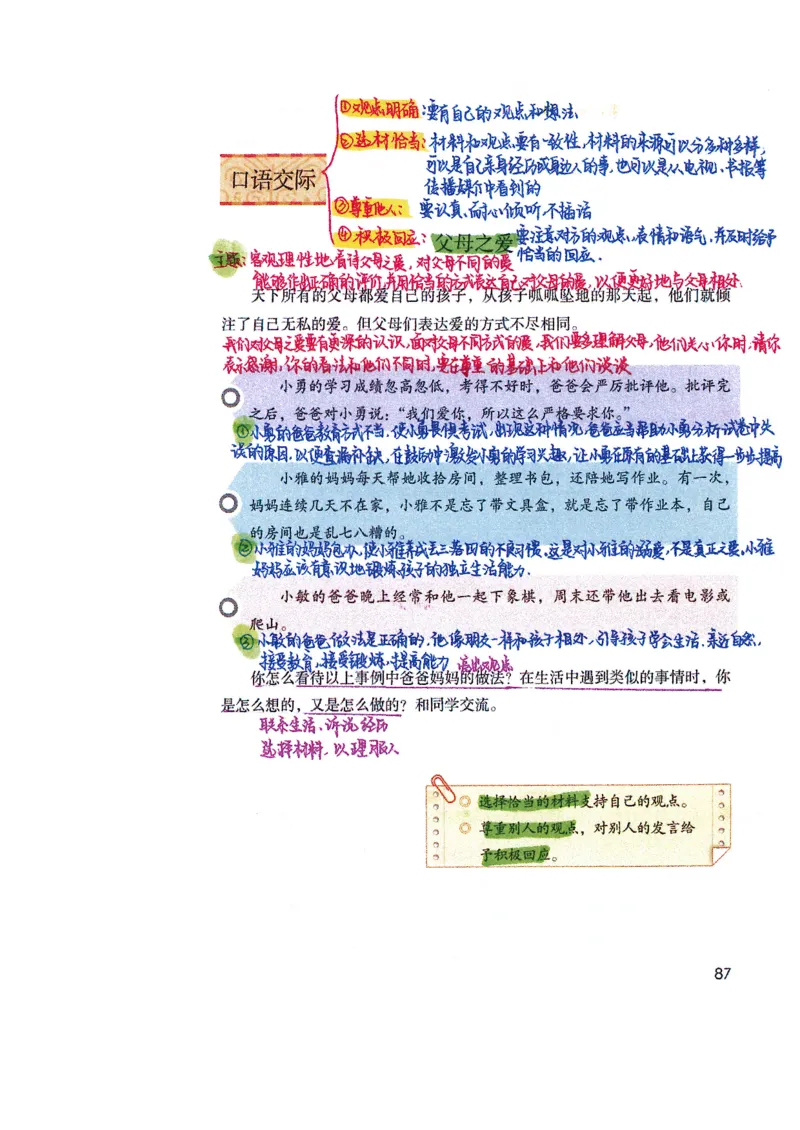 四升五语文课堂笔记_小学全网线上同款资料_k92_语文