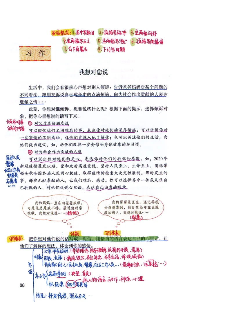 四升五语文课堂笔记_小学全网线上同款资料_k92_语文