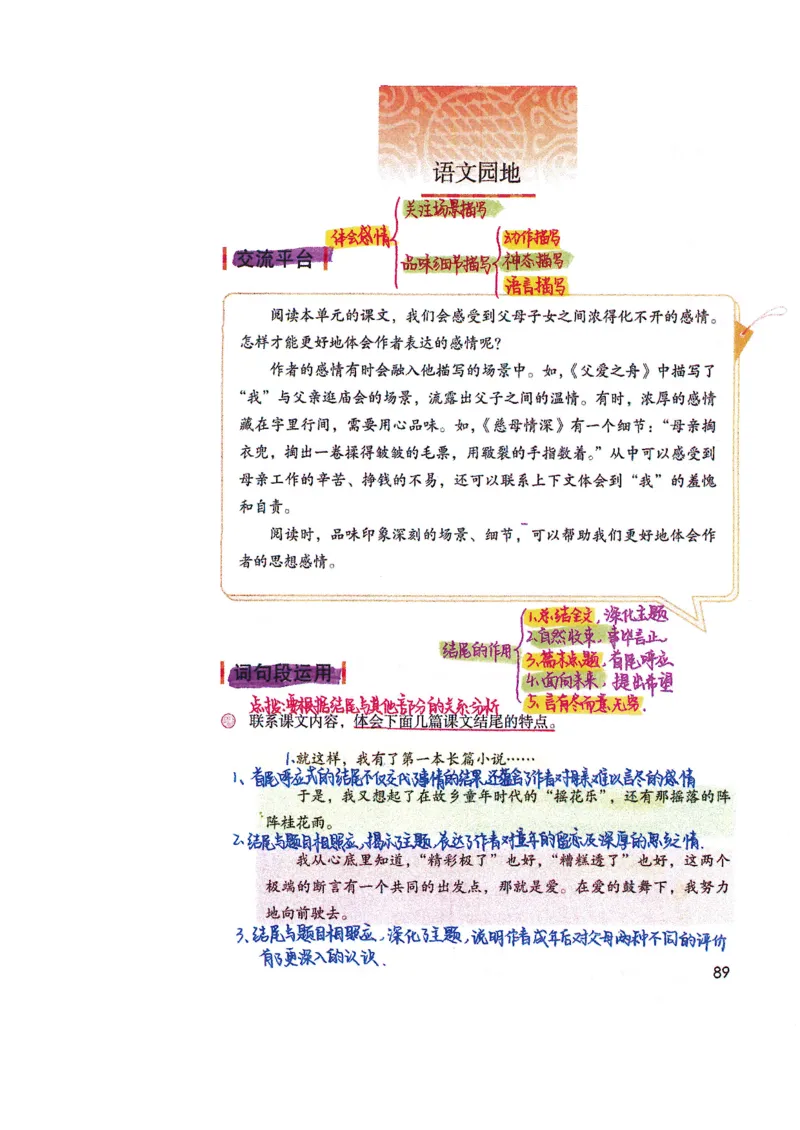 四升五语文课堂笔记_小学全网线上同款资料_k92_语文