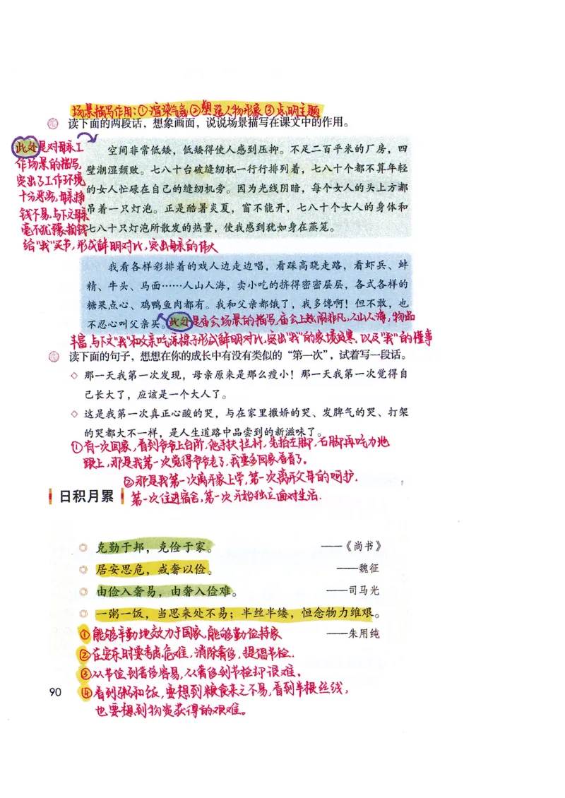 四升五语文课堂笔记_小学全网线上同款资料_k92_语文