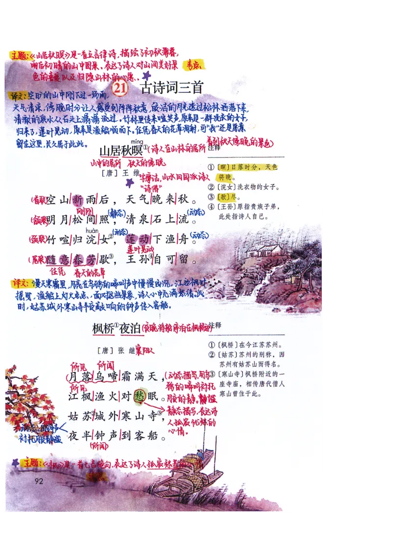 四升五语文课堂笔记_小学全网线上同款资料_k92_语文