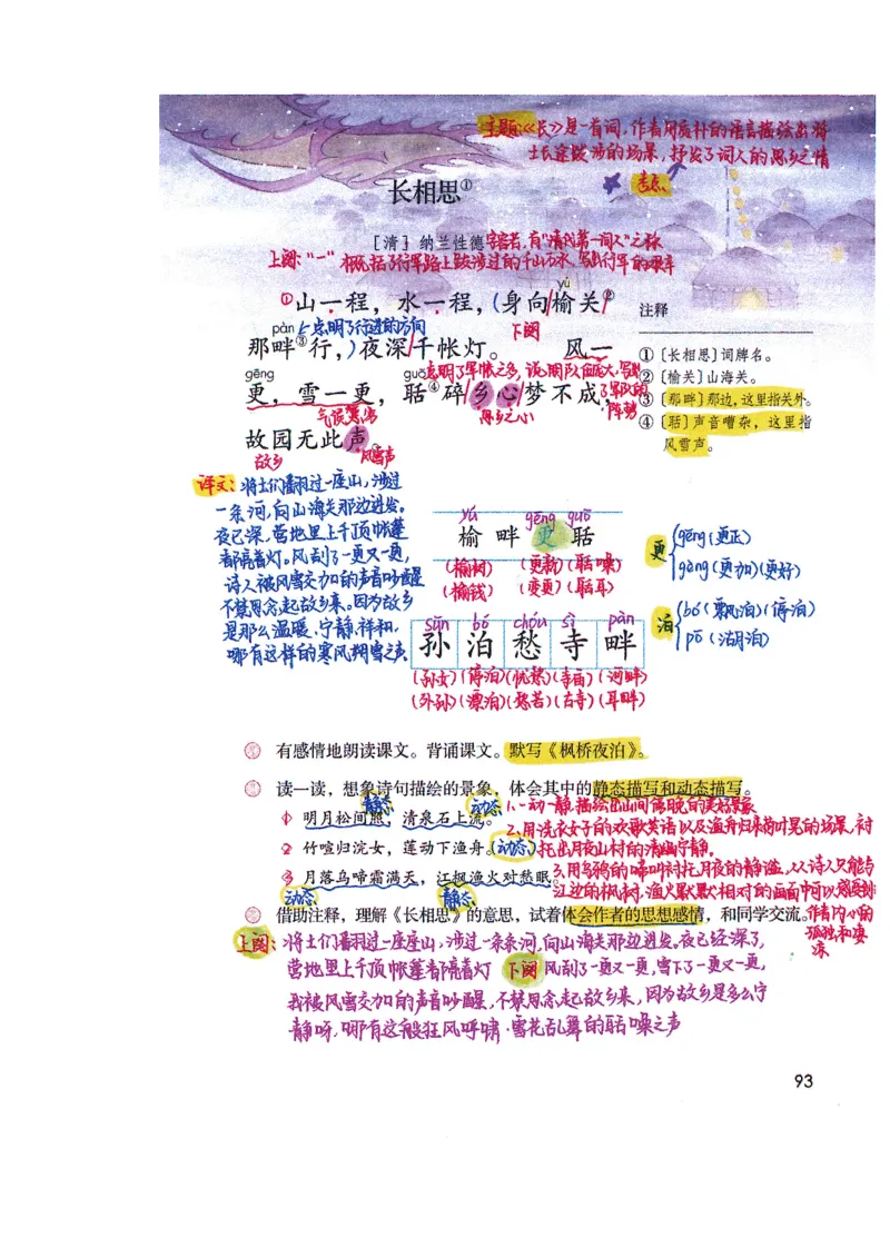 四升五语文课堂笔记_小学全网线上同款资料_k92_语文