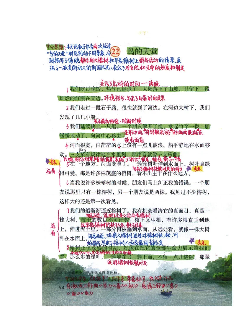 四升五语文课堂笔记_小学全网线上同款资料_k92_语文