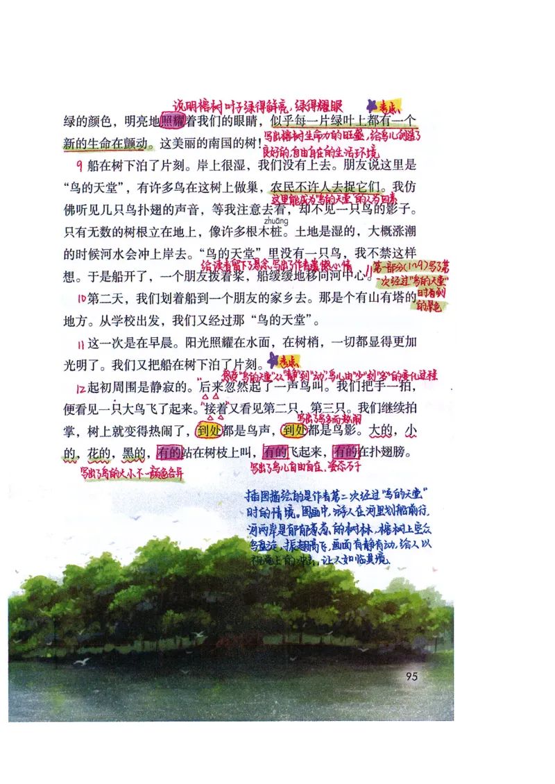 四升五语文课堂笔记_小学全网线上同款资料_k92_语文