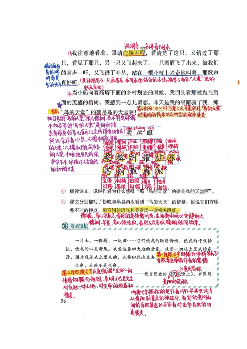 四升五语文课堂笔记_小学全网线上同款资料_k92_语文