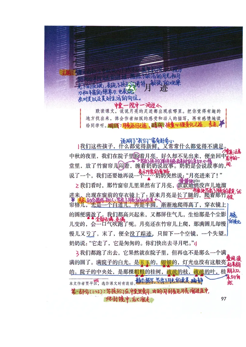 四升五语文课堂笔记_小学全网线上同款资料_k92_语文