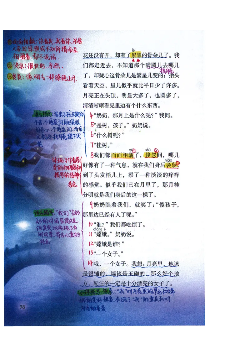 四升五语文课堂笔记_小学全网线上同款资料_k92_语文