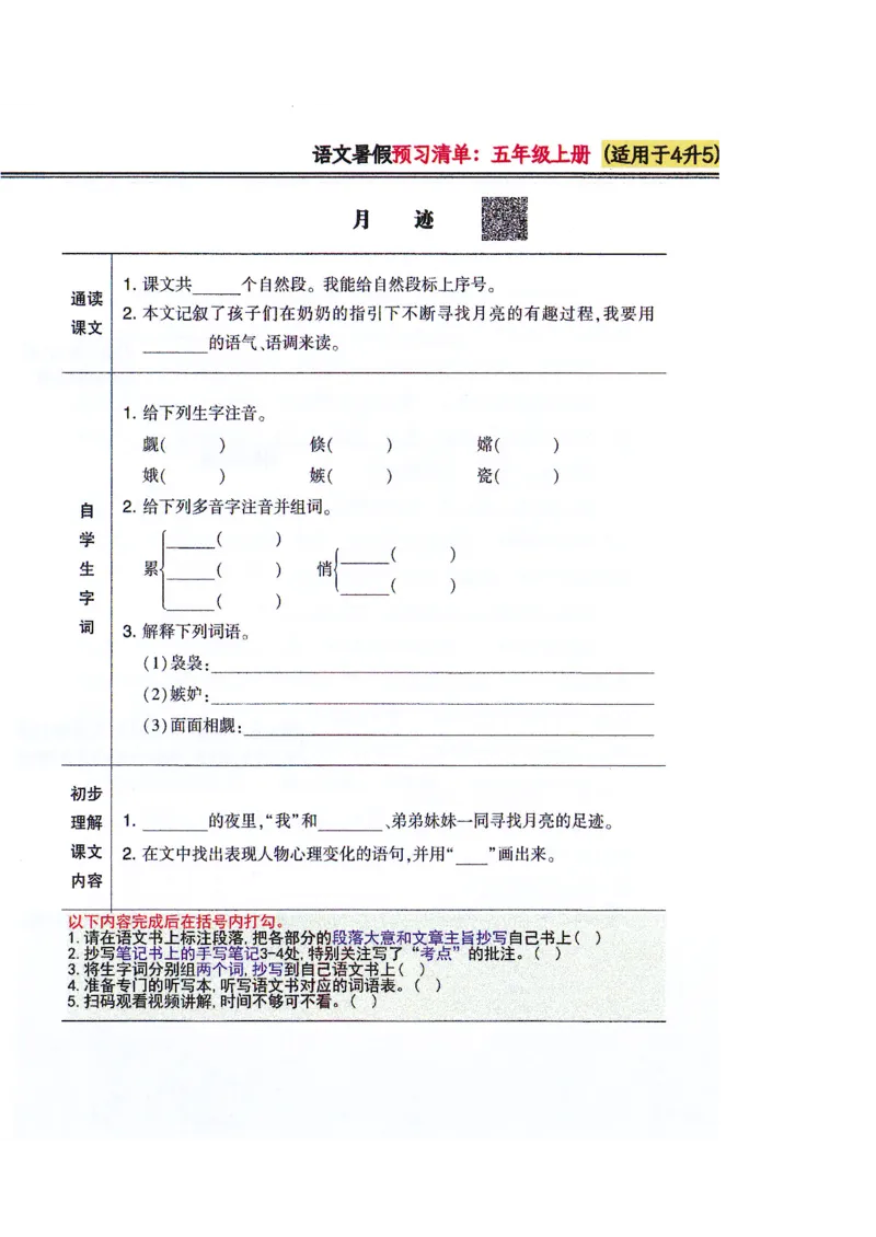 四升五语文课堂笔记_小学全网线上同款资料_k92_语文