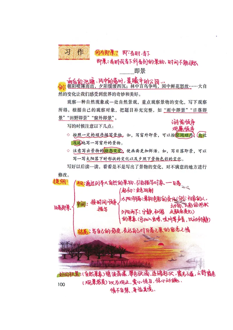 四升五语文课堂笔记_小学全网线上同款资料_k92_语文