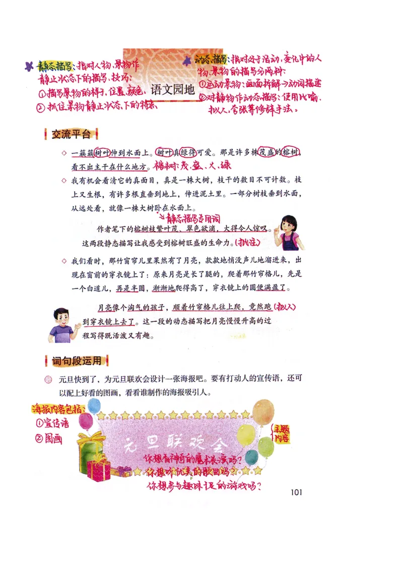 四升五语文课堂笔记_小学全网线上同款资料_k92_语文