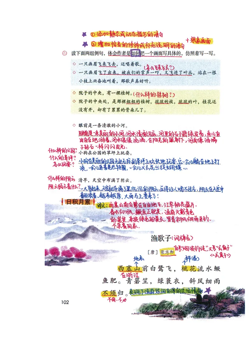 四升五语文课堂笔记_小学全网线上同款资料_k92_语文