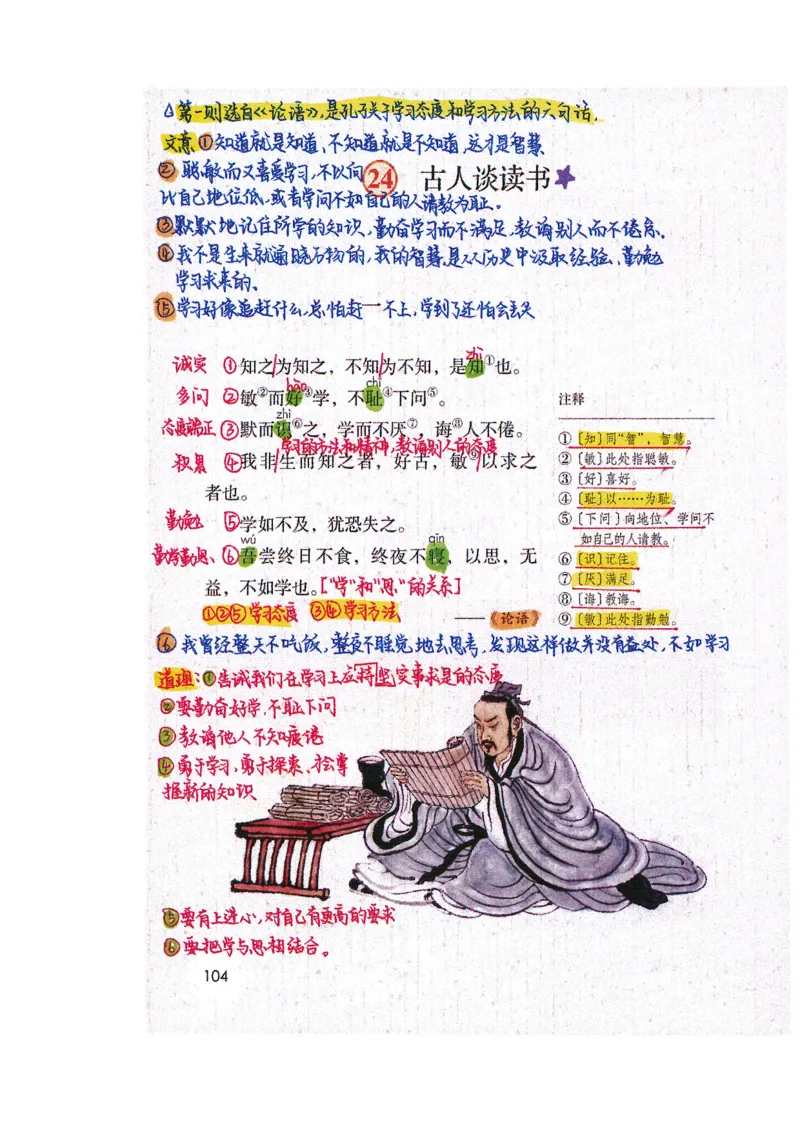 四升五语文课堂笔记_小学全网线上同款资料_k92_语文