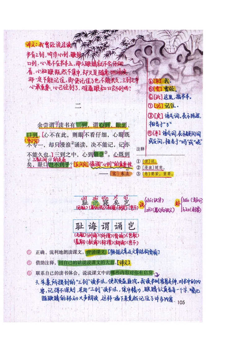 四升五语文课堂笔记_小学全网线上同款资料_k92_语文