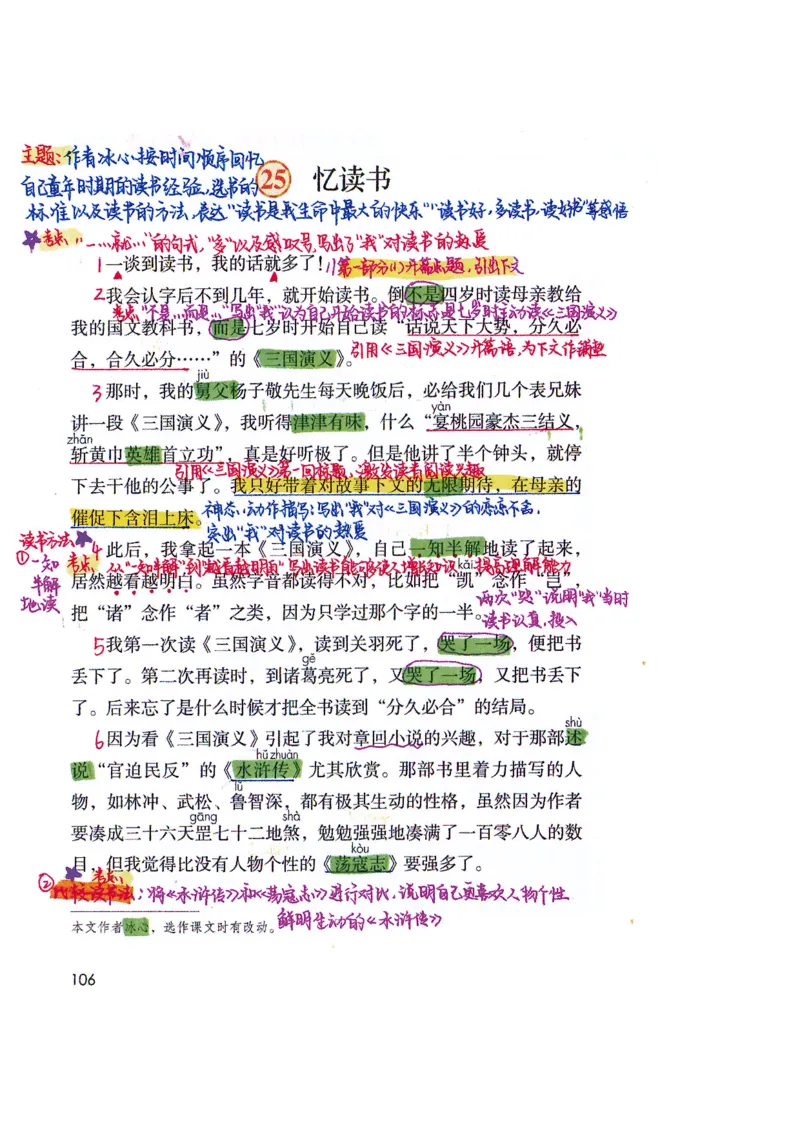 四升五语文课堂笔记_小学全网线上同款资料_k92_语文