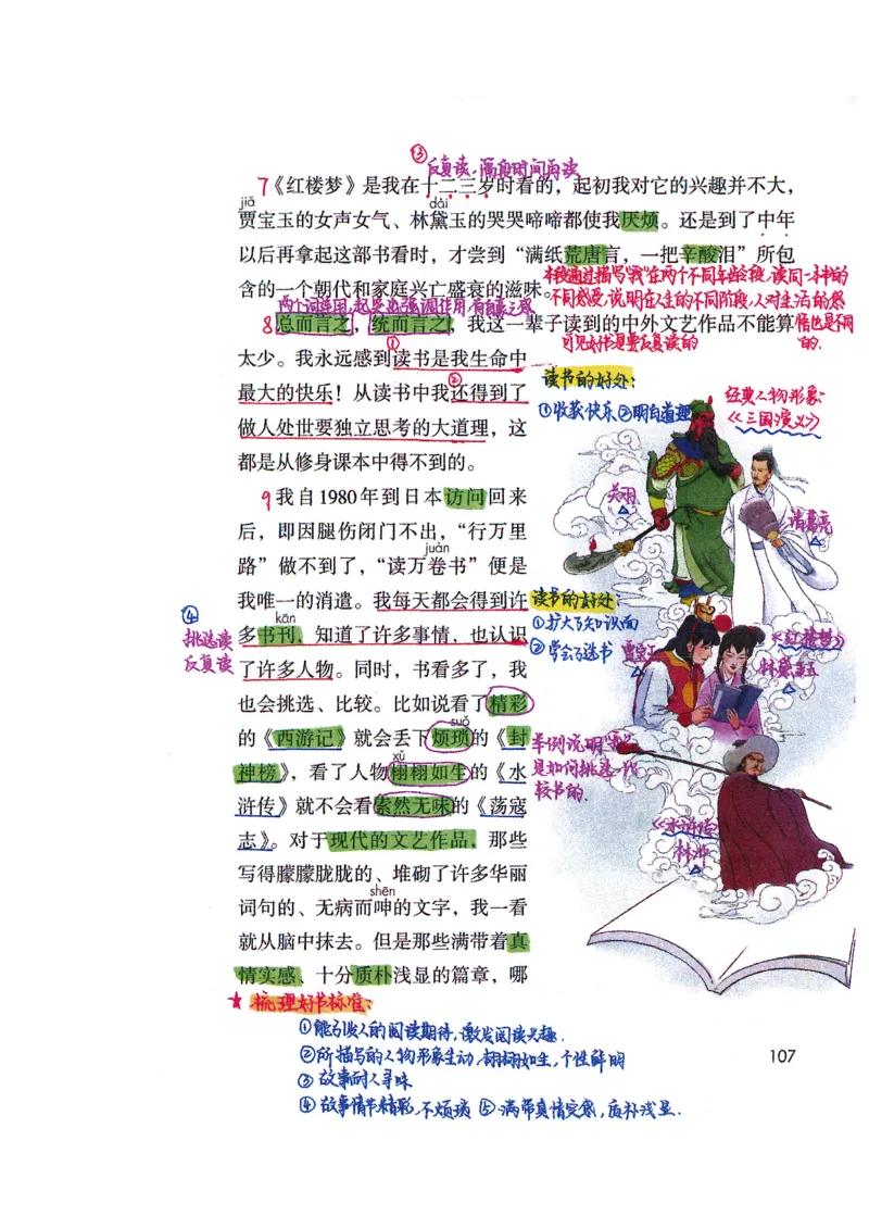 四升五语文课堂笔记_小学全网线上同款资料_k92_语文