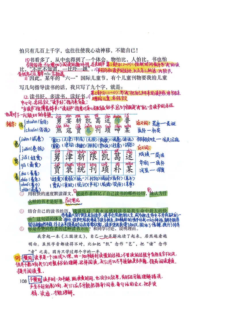 四升五语文课堂笔记_小学全网线上同款资料_k92_语文