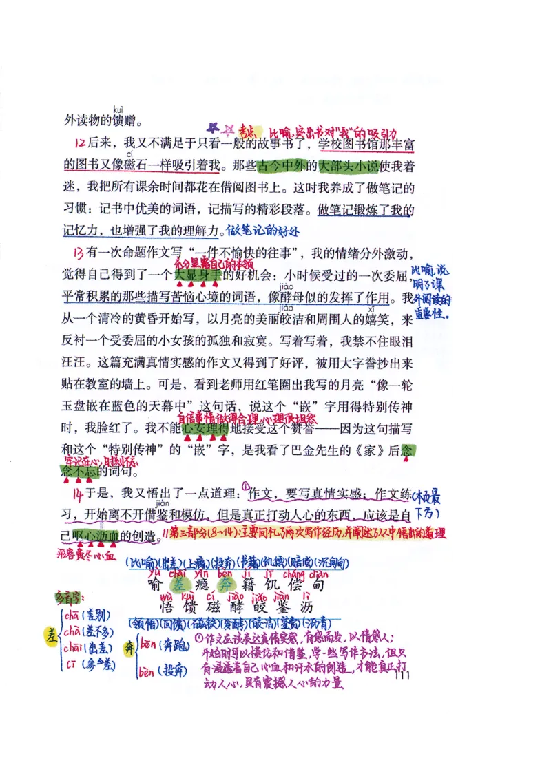 四升五语文课堂笔记_小学全网线上同款资料_k92_语文