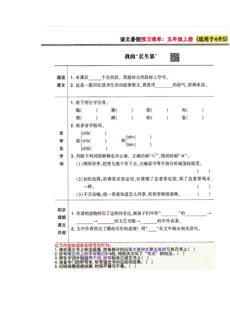 四升五语文课堂笔记_小学全网线上同款资料_k92_语文
