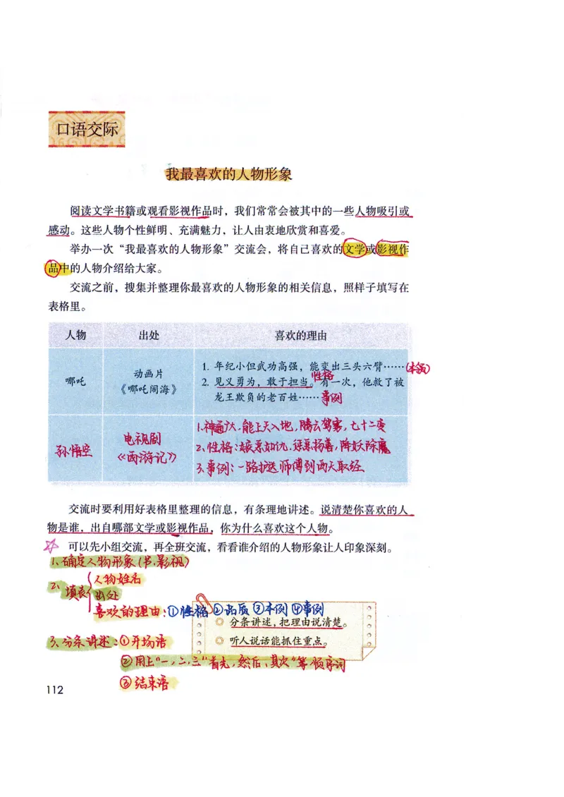 四升五语文课堂笔记_小学全网线上同款资料_k92_语文