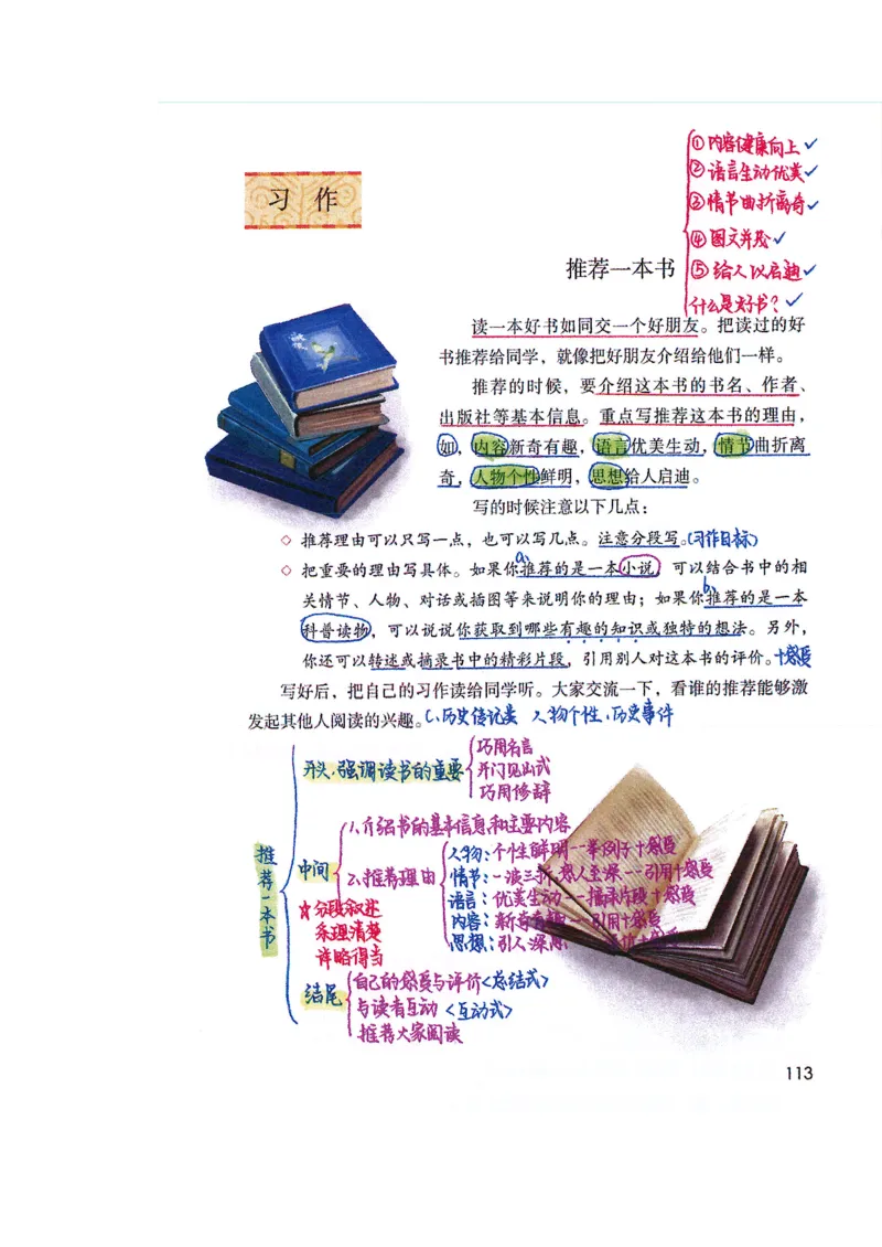 四升五语文课堂笔记_小学全网线上同款资料_k92_语文