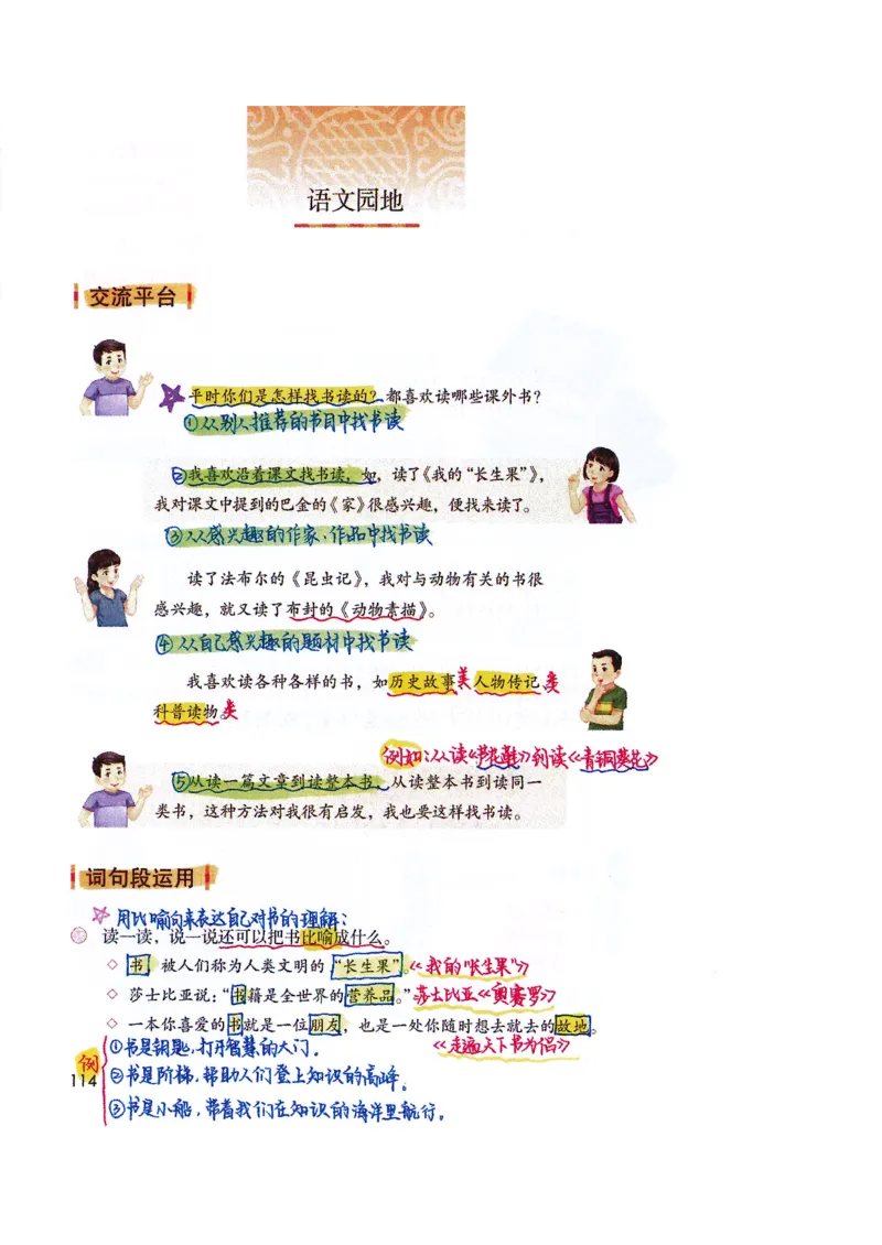 四升五语文课堂笔记_小学全网线上同款资料_k92_语文